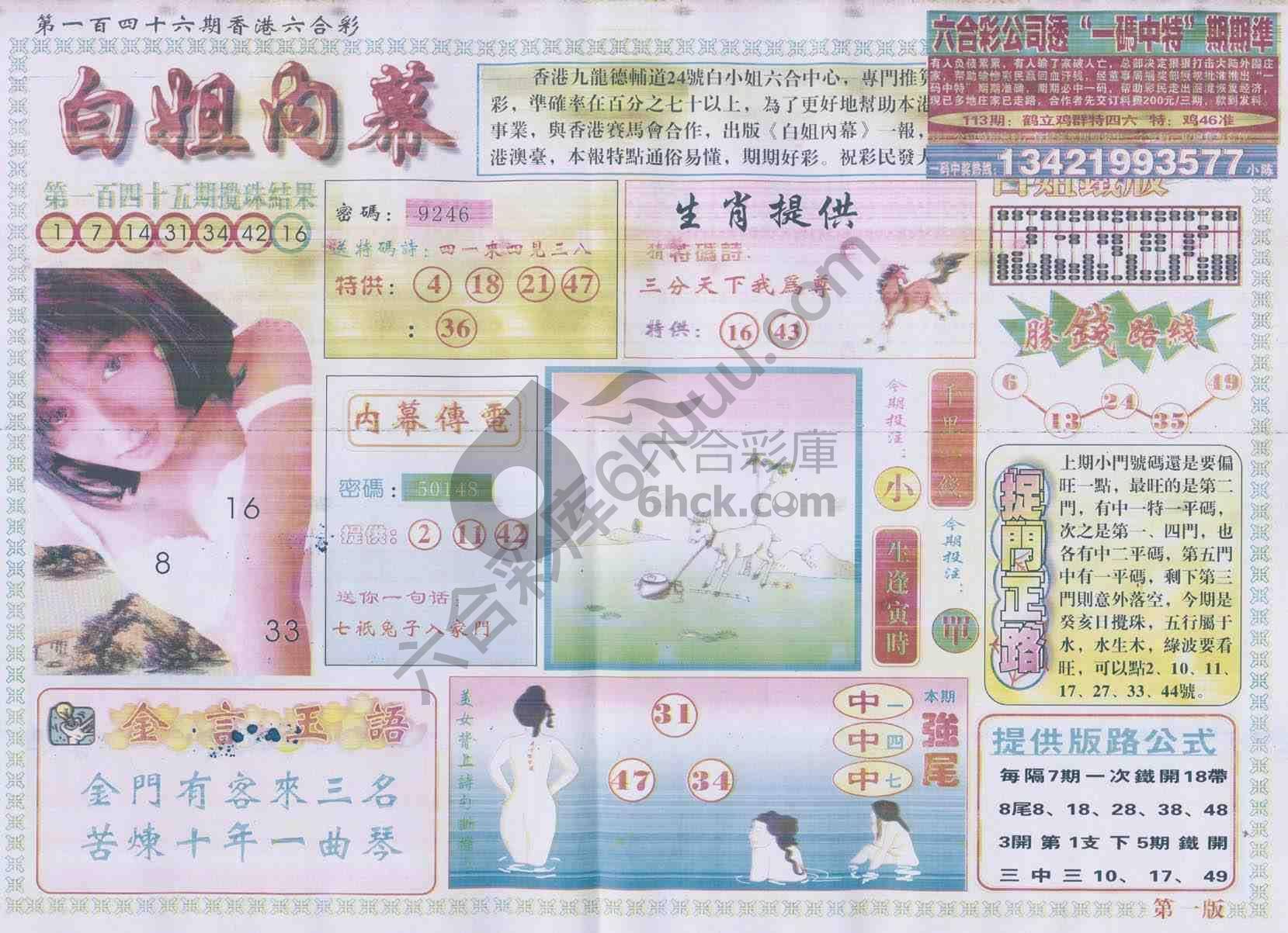 白姐内幕