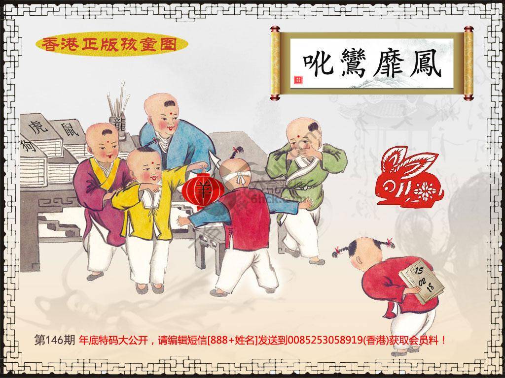 香港正版孩童图