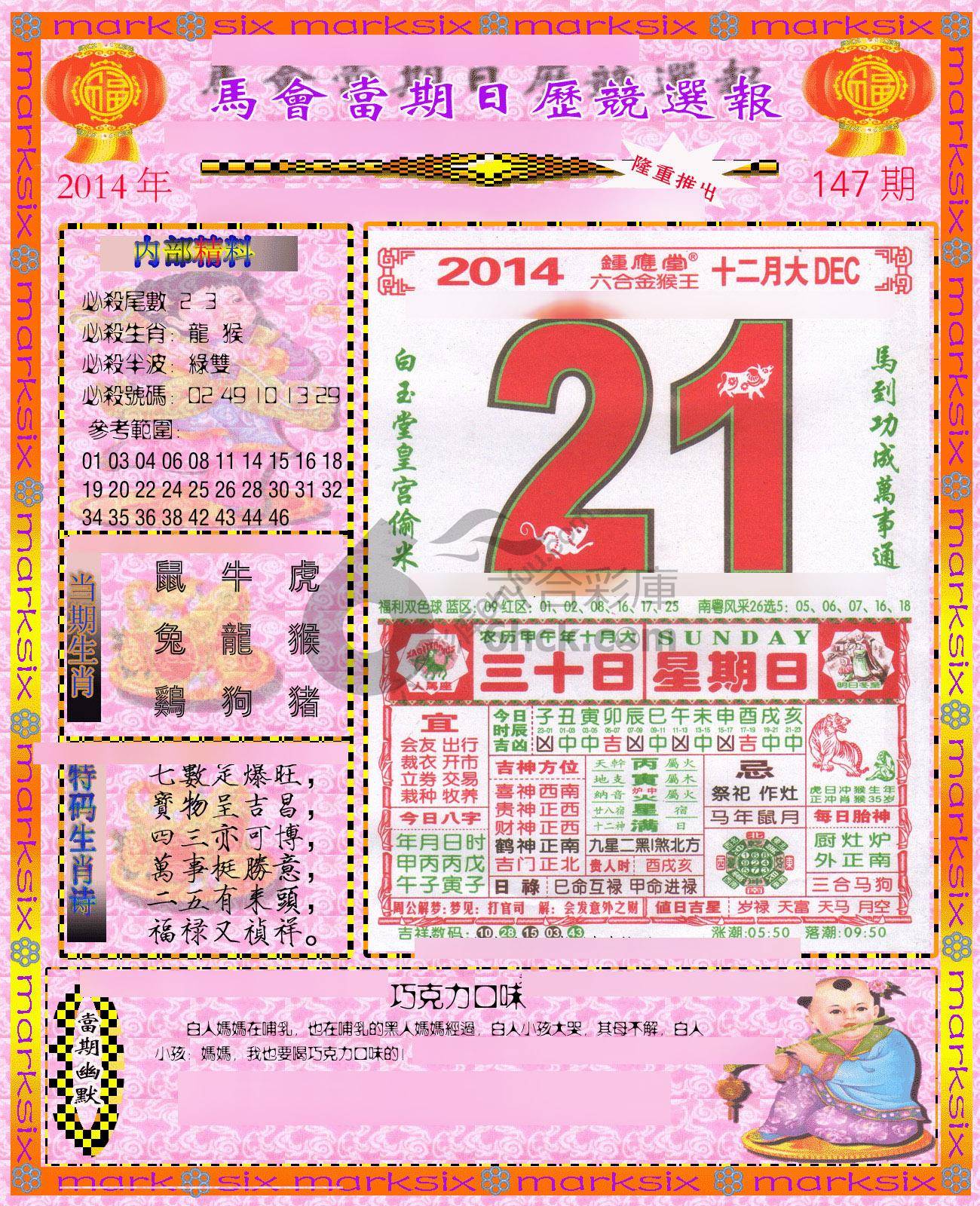 日历精选报