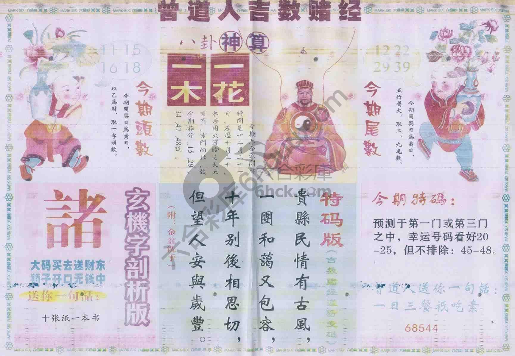 曾道人吉数赌经