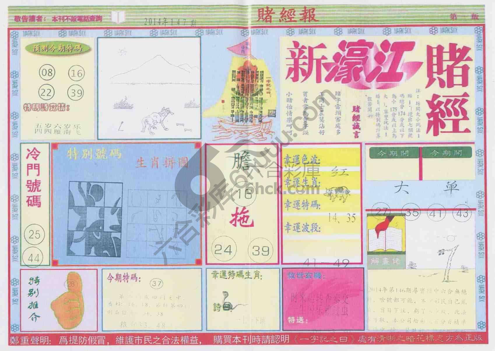 新濠江赌经