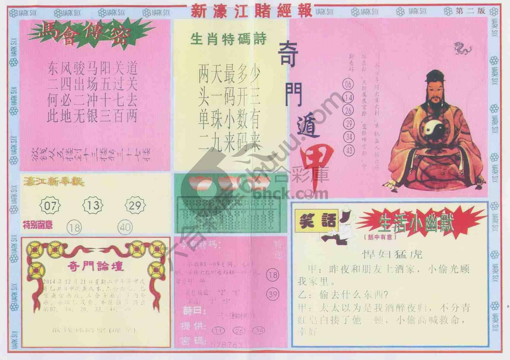 新濠江赌经