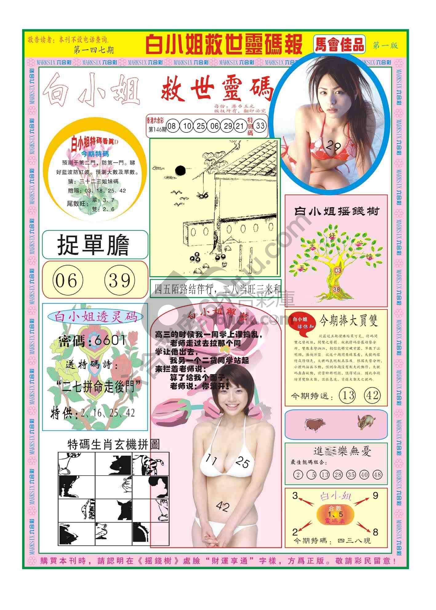 白小姐救世灵码报