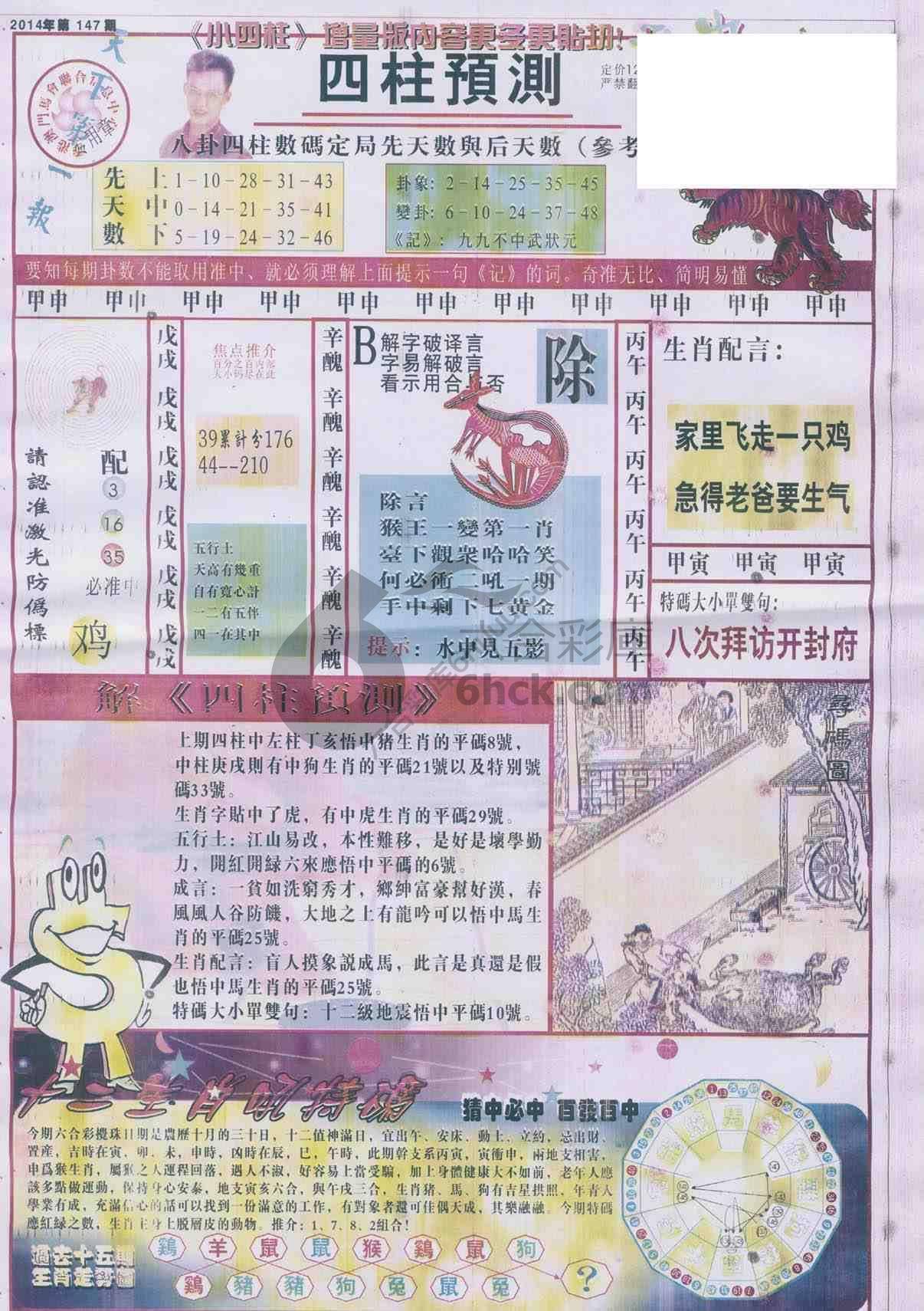 四柱预测