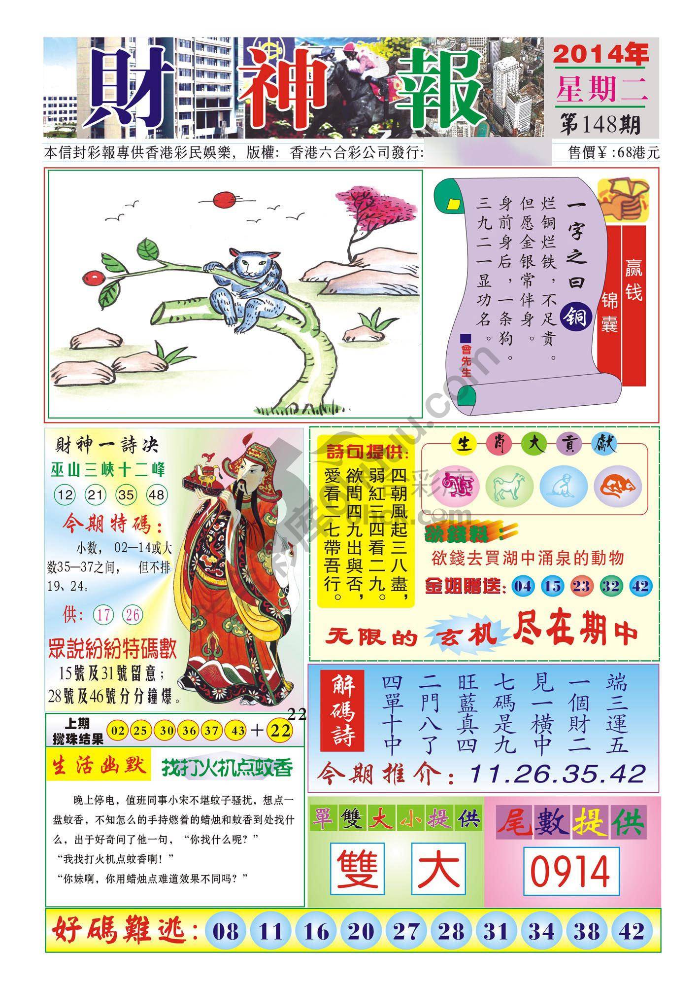 香港财神报