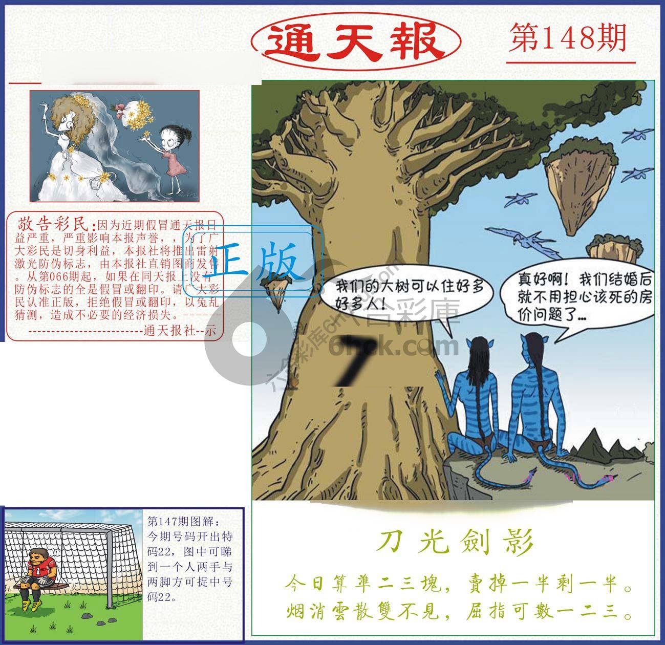 正版通天报