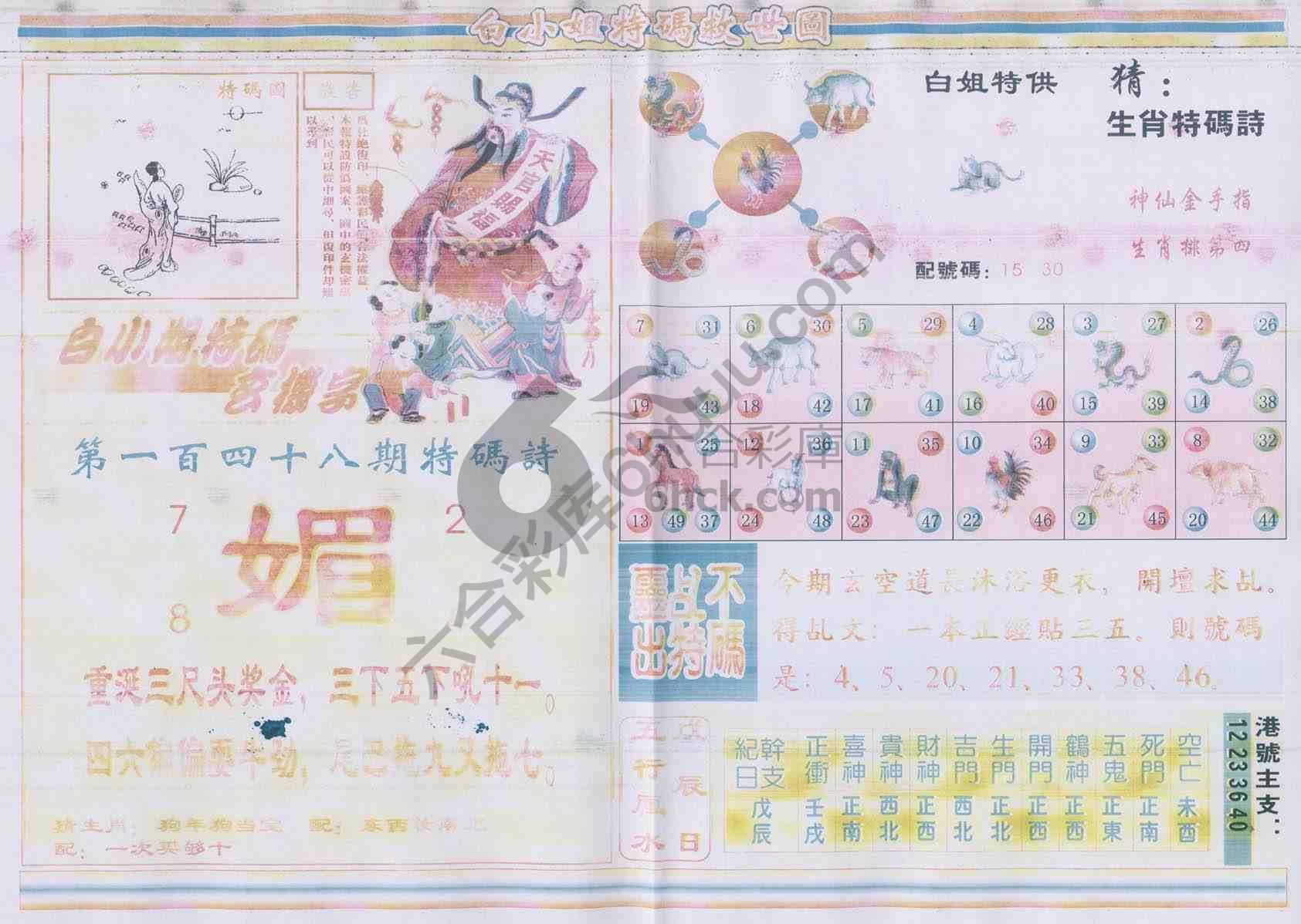 白小姐特码救世报