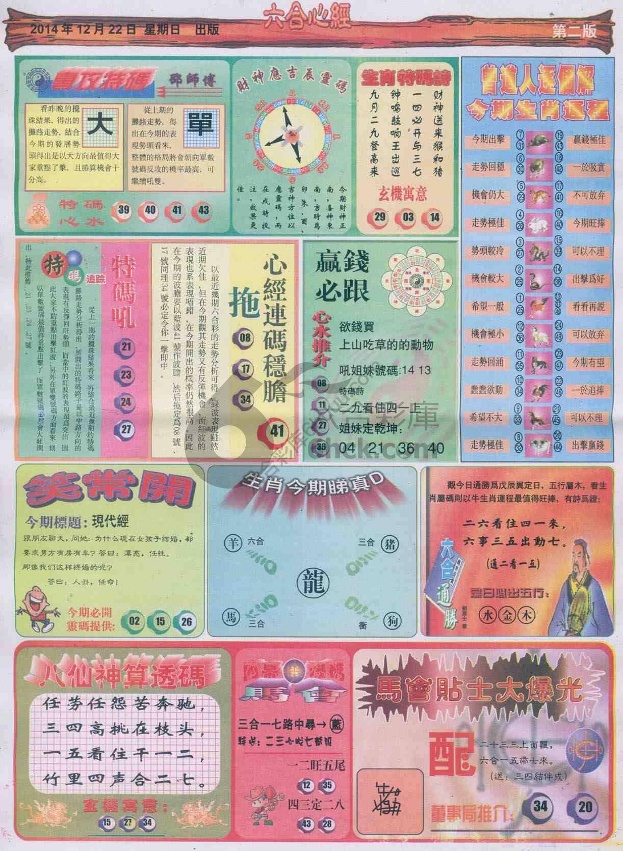 六合心经