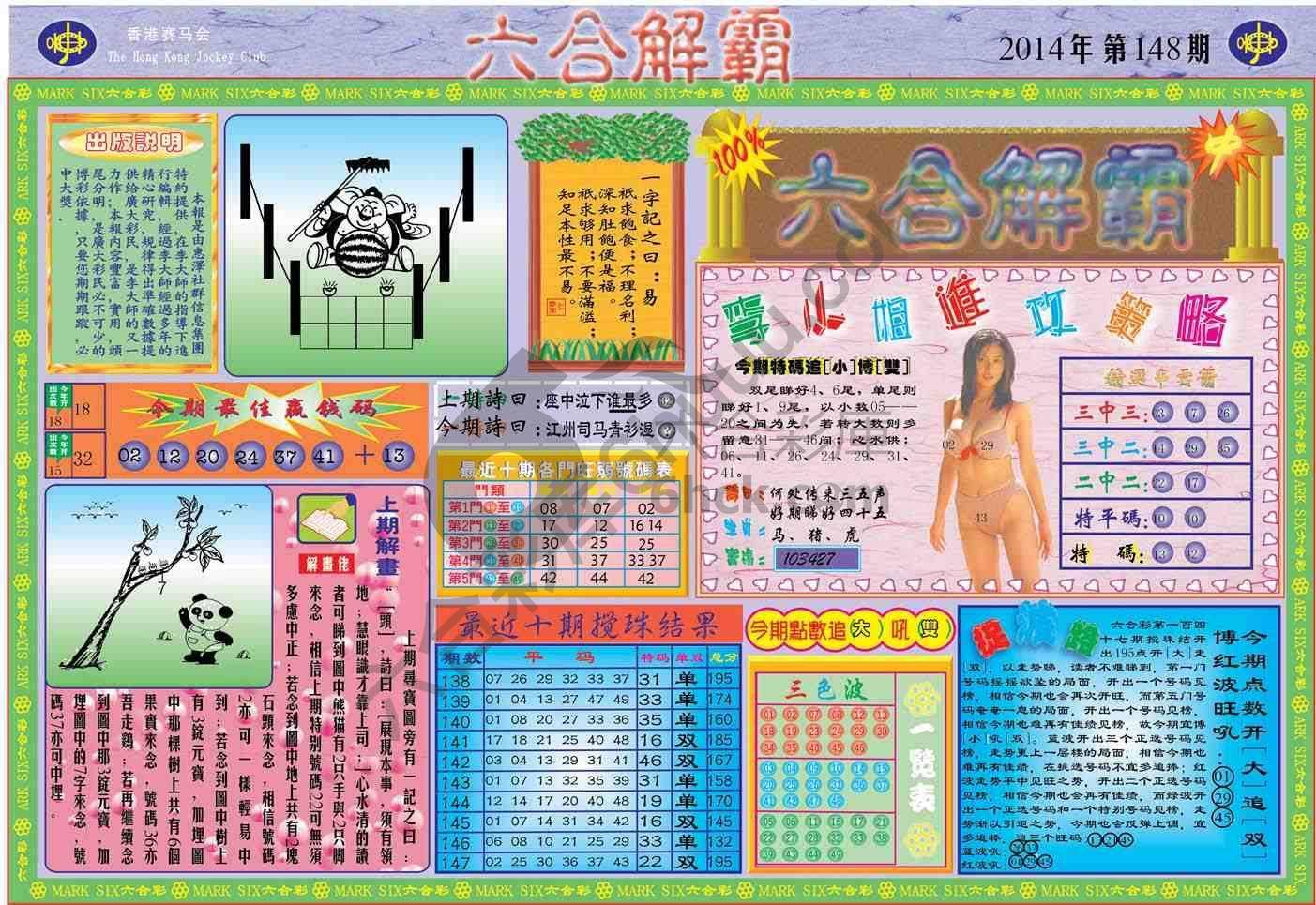 六合解霸