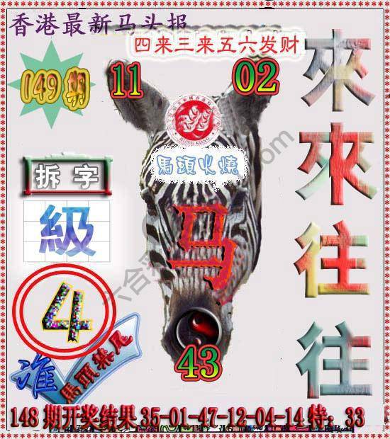 香港马头报