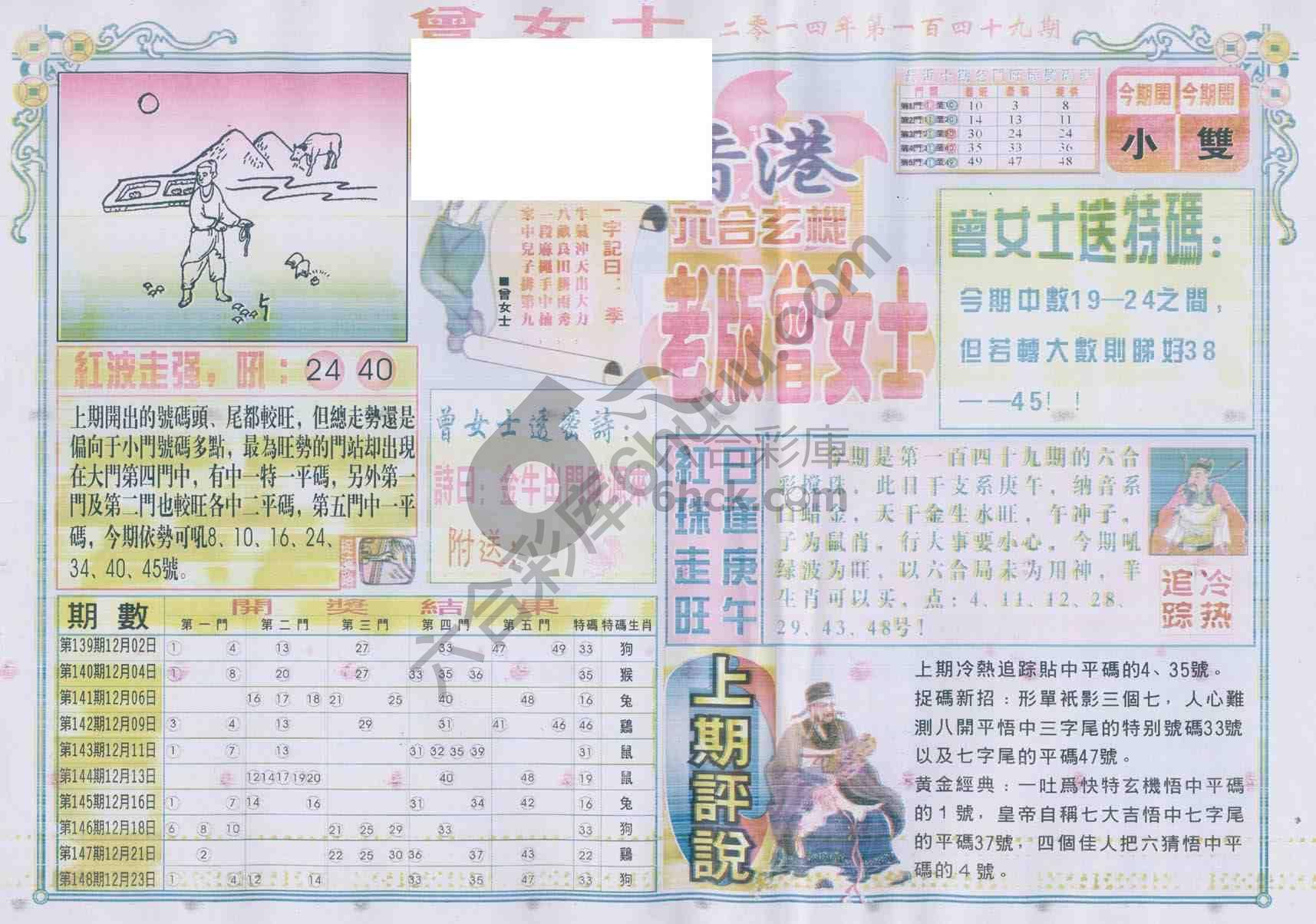 老版曾女士
