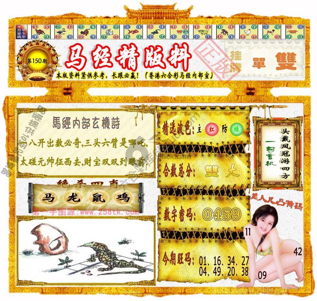 马经精版料