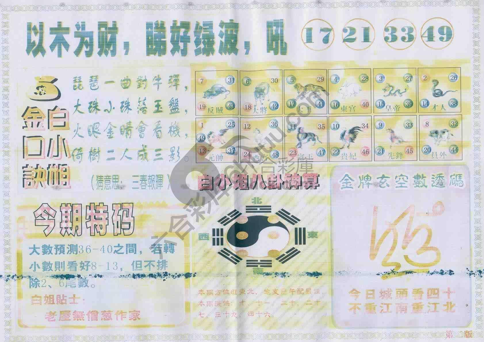 白姐内幕