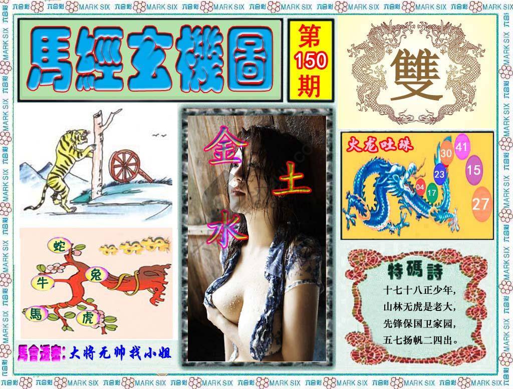 马经玄机图