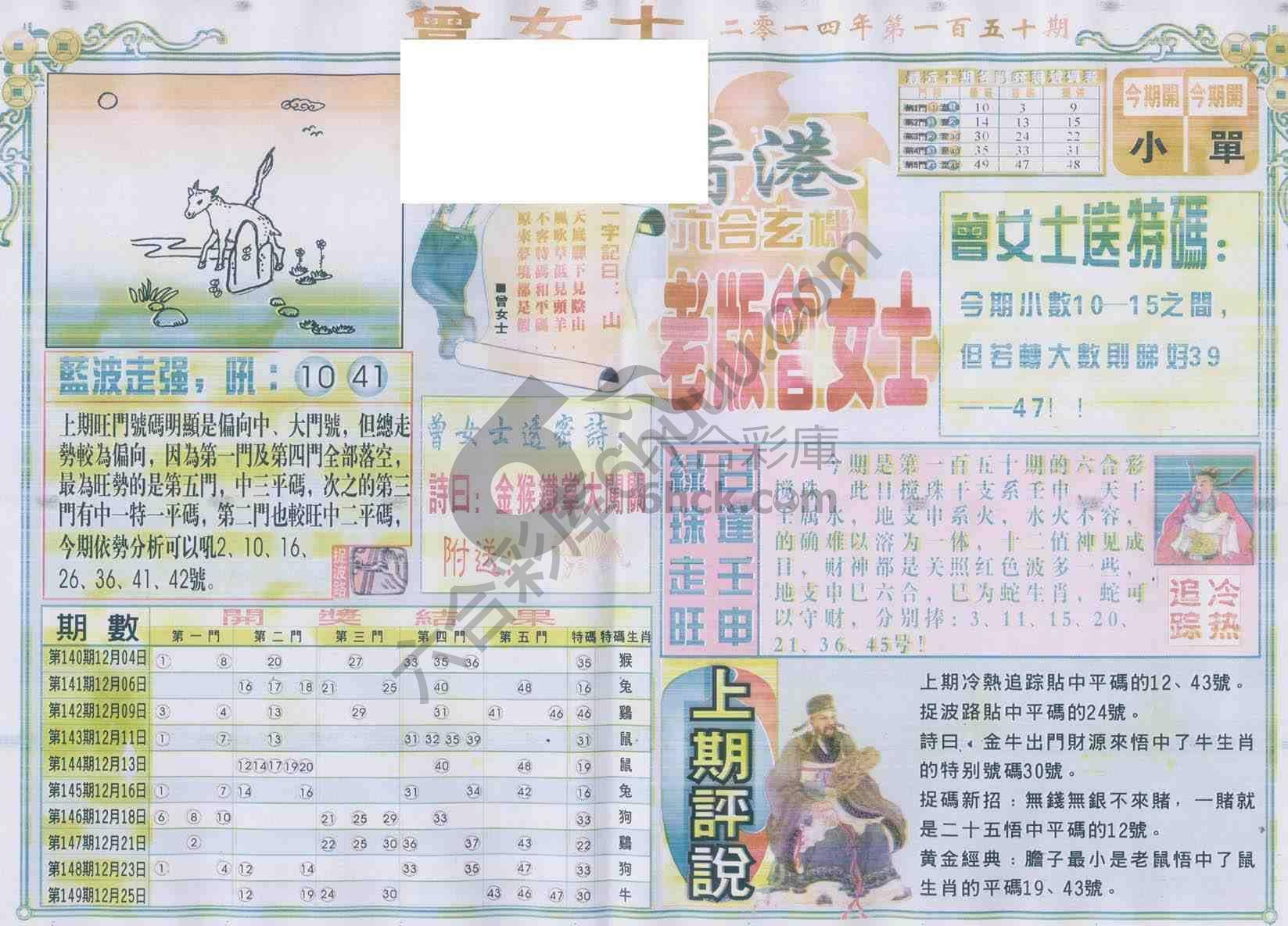 老版曾女士