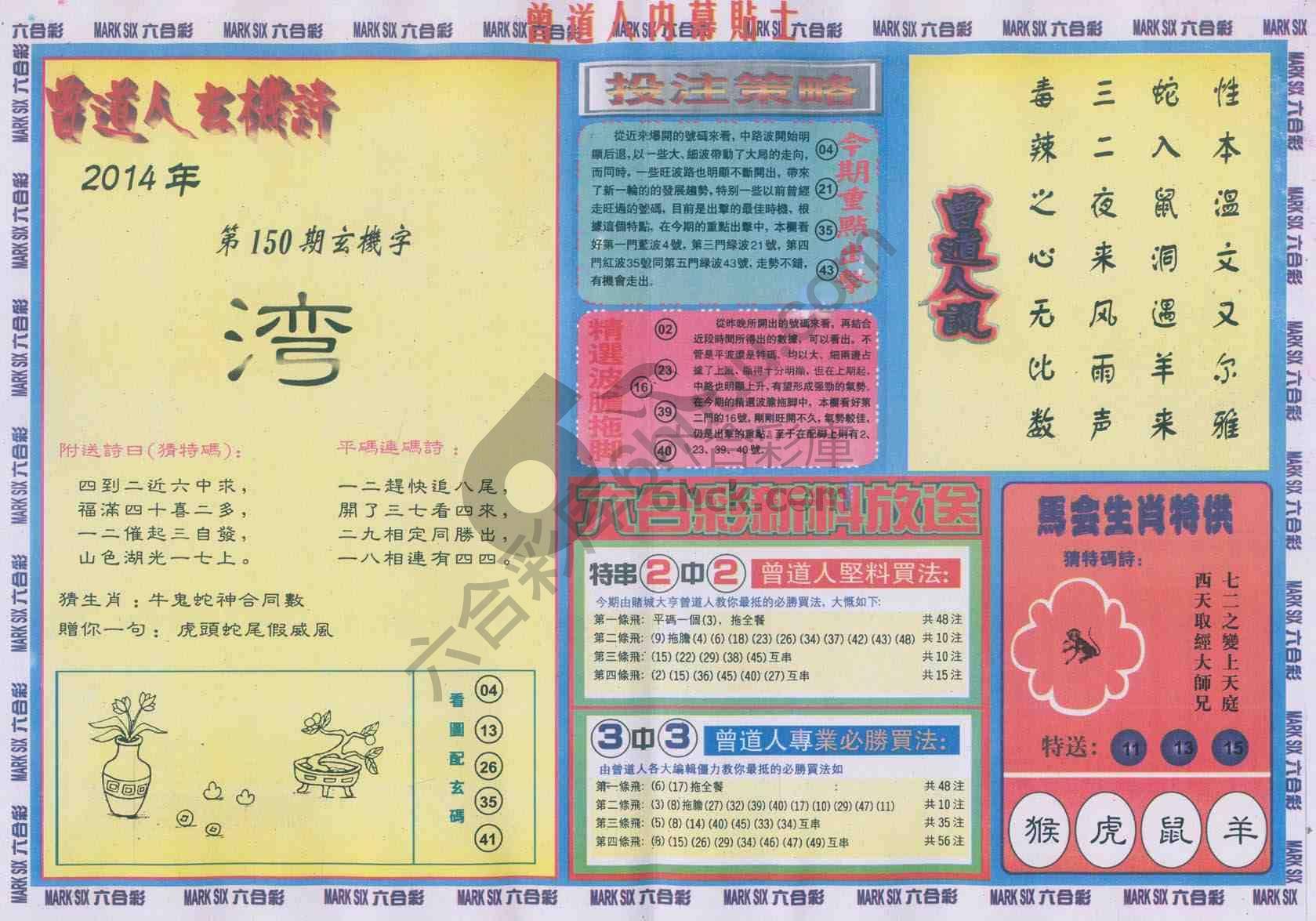 曾道人内幕贴士