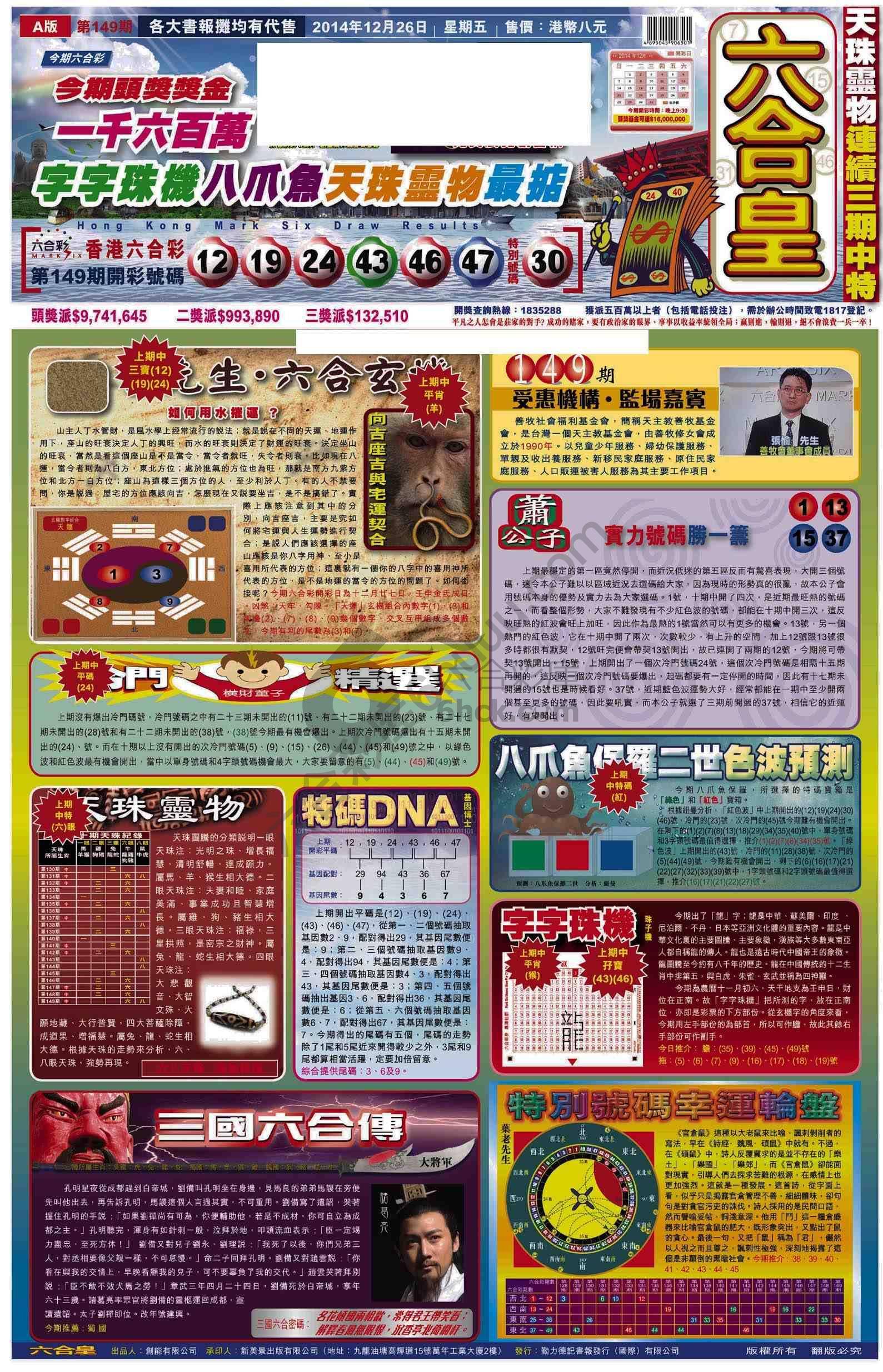 六合皇