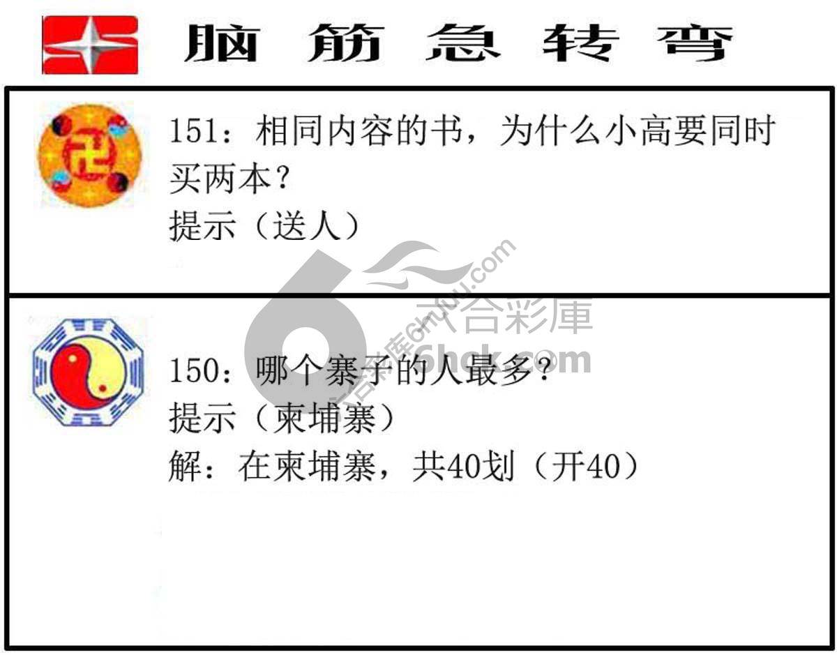 脑筋急转弯