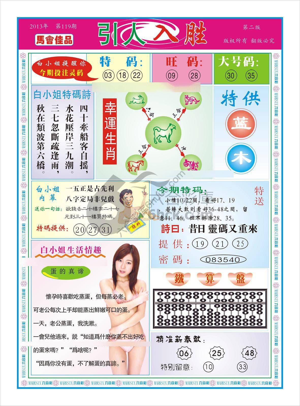 白姐特码报