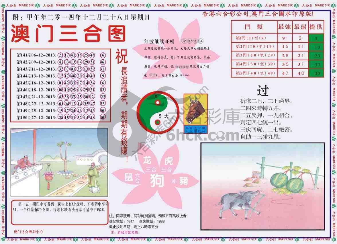 澳门三合图