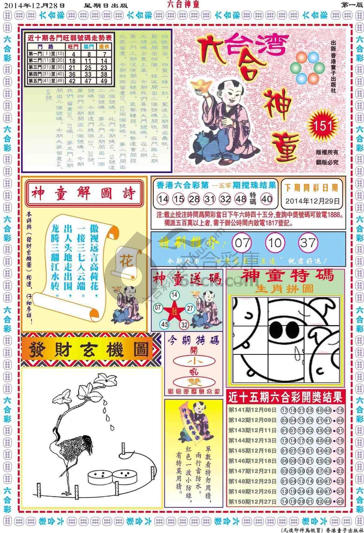 六合神童