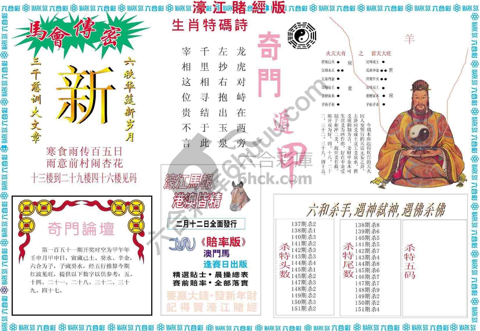 濠江赌经