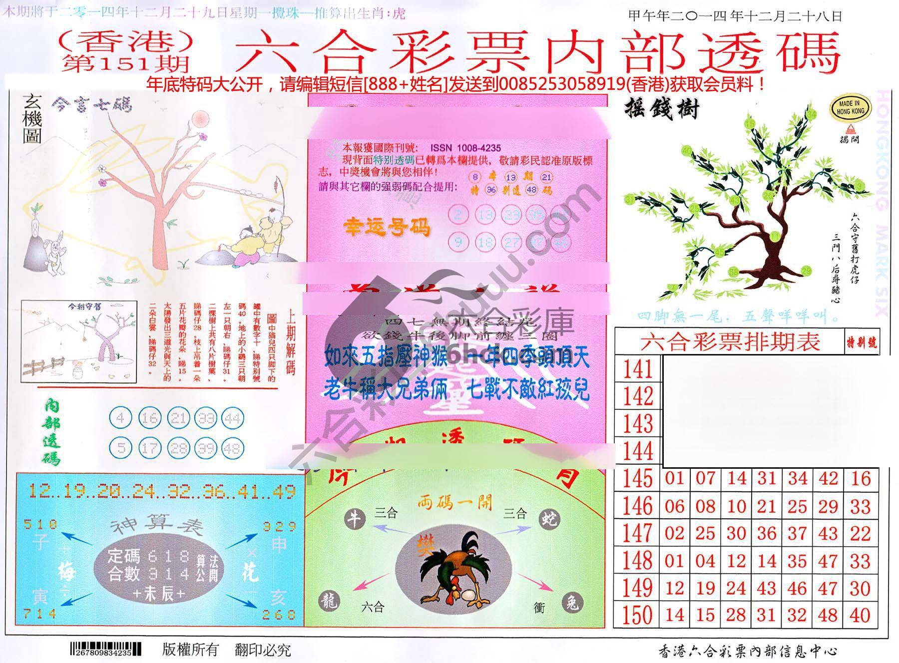 六合内部透码