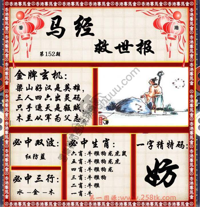 马经救世报
