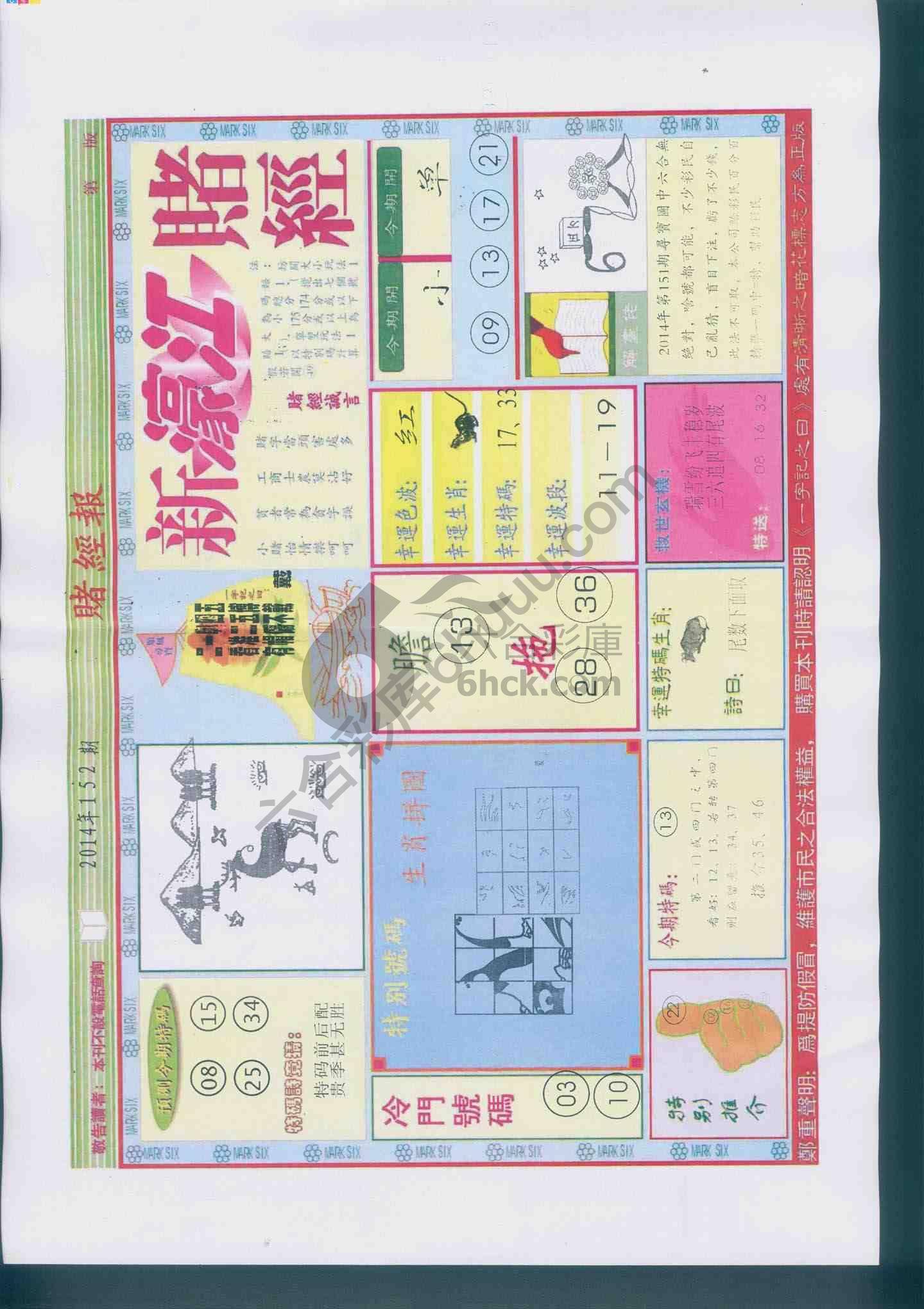 新濠江赌经