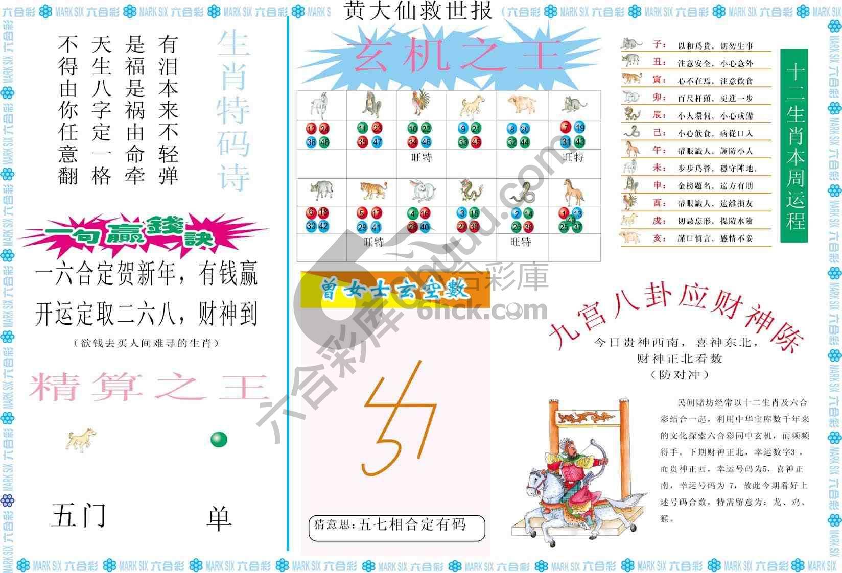 黄大仙救世报