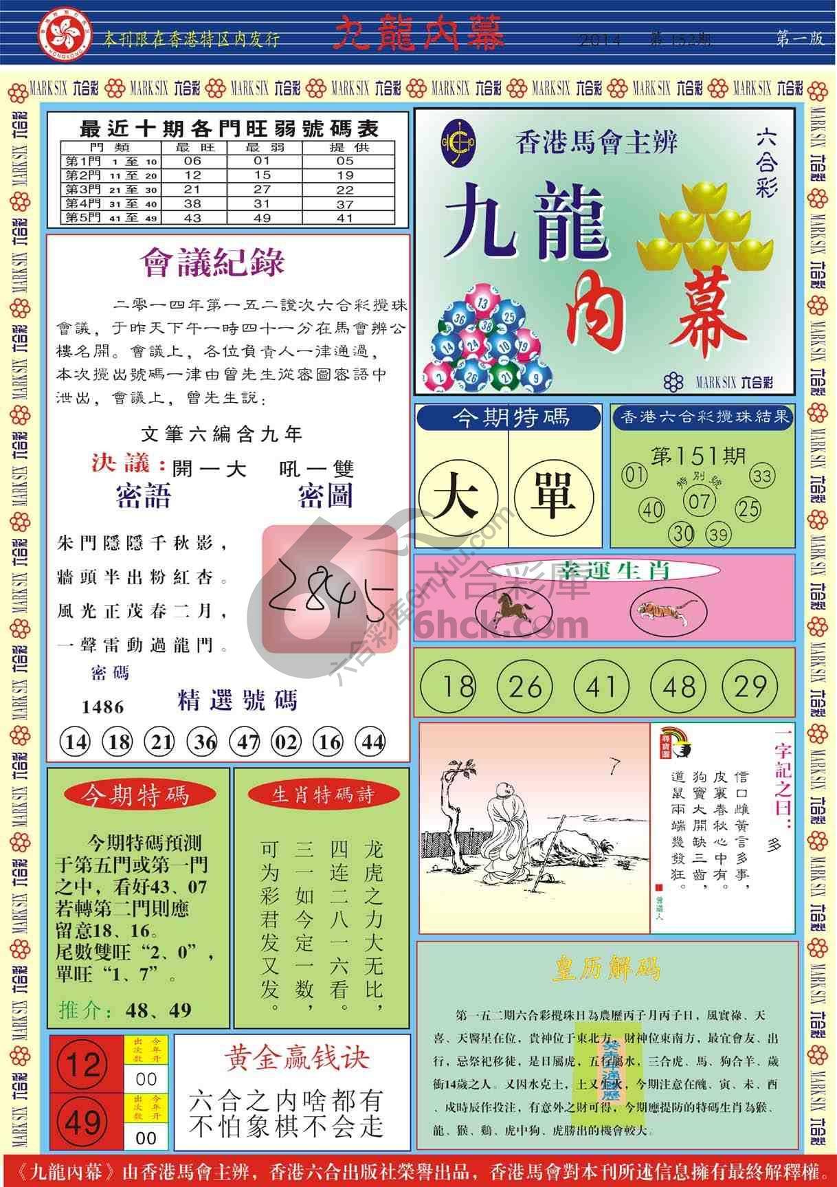 九龙内幕