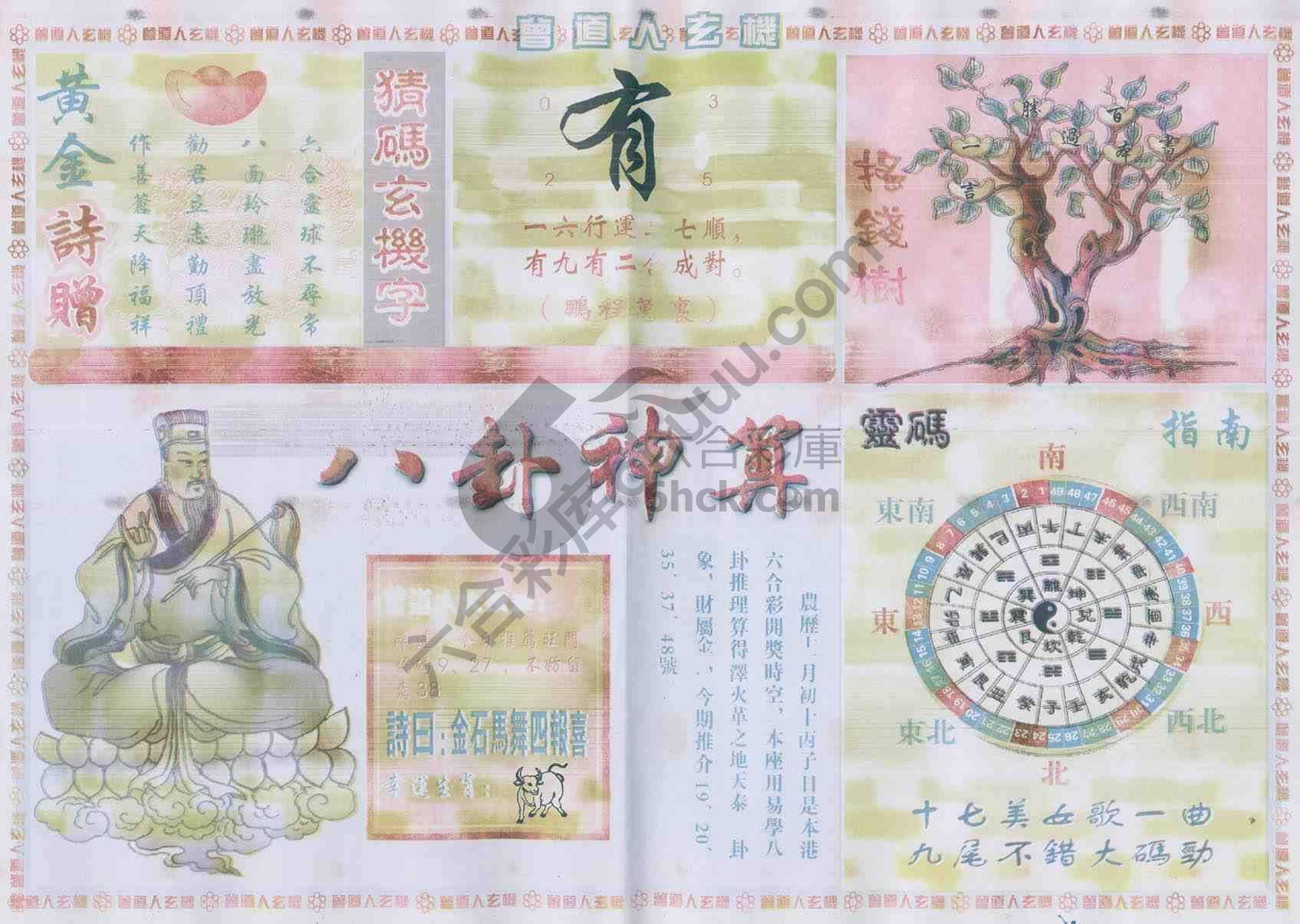 曾道人玄机