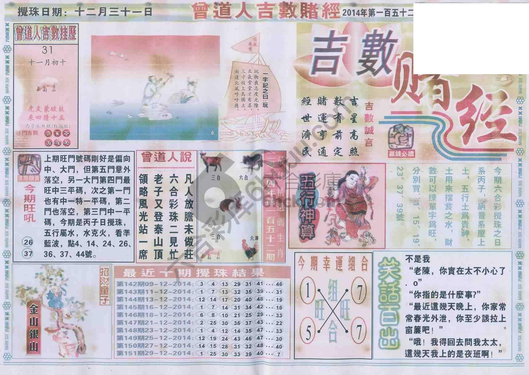 曾道人吉数赌经