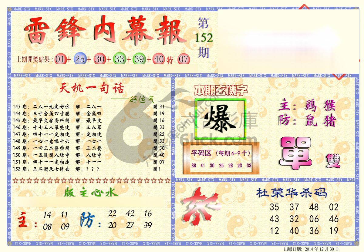 雷锋内幕报