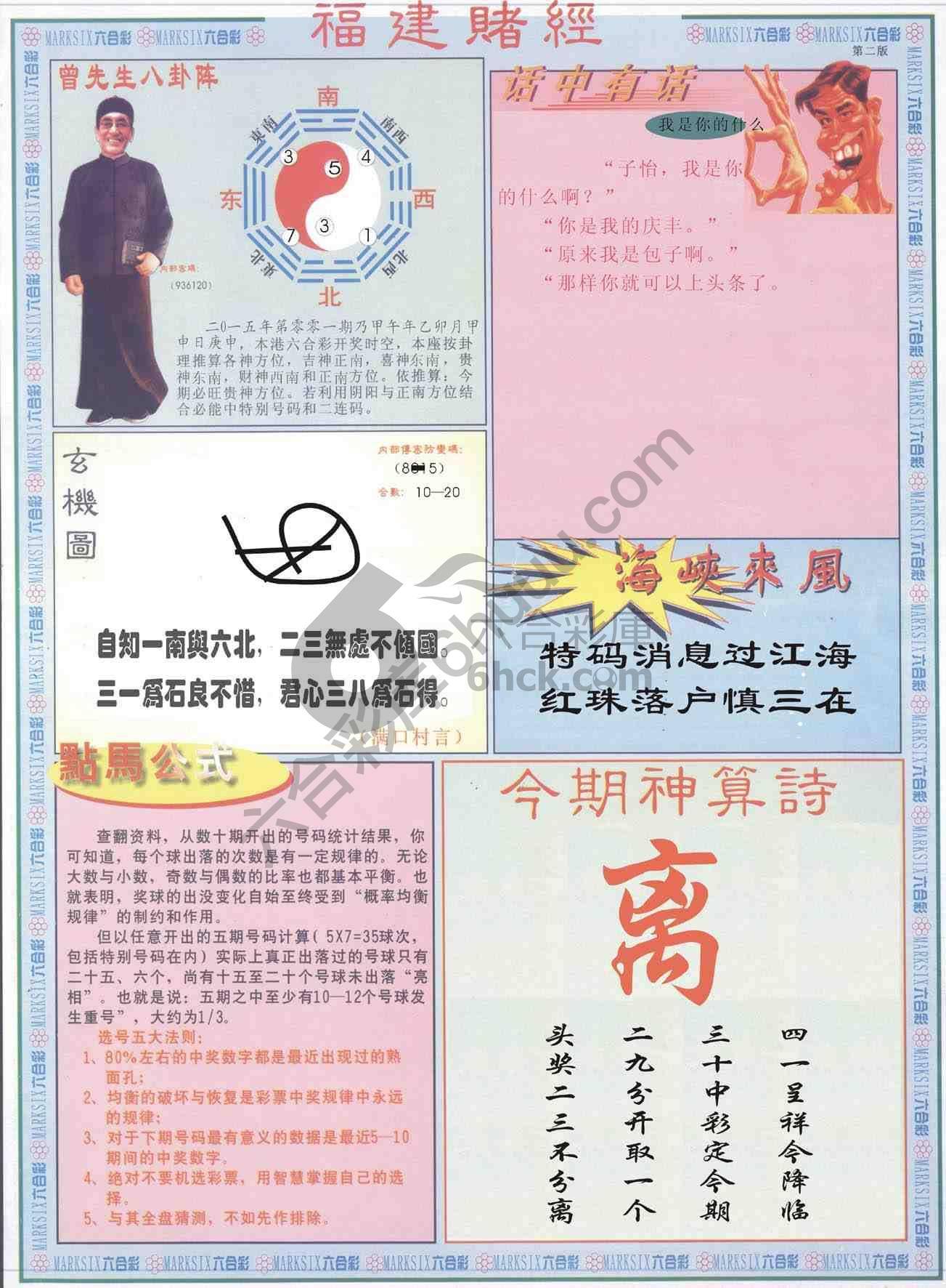 福建赌经