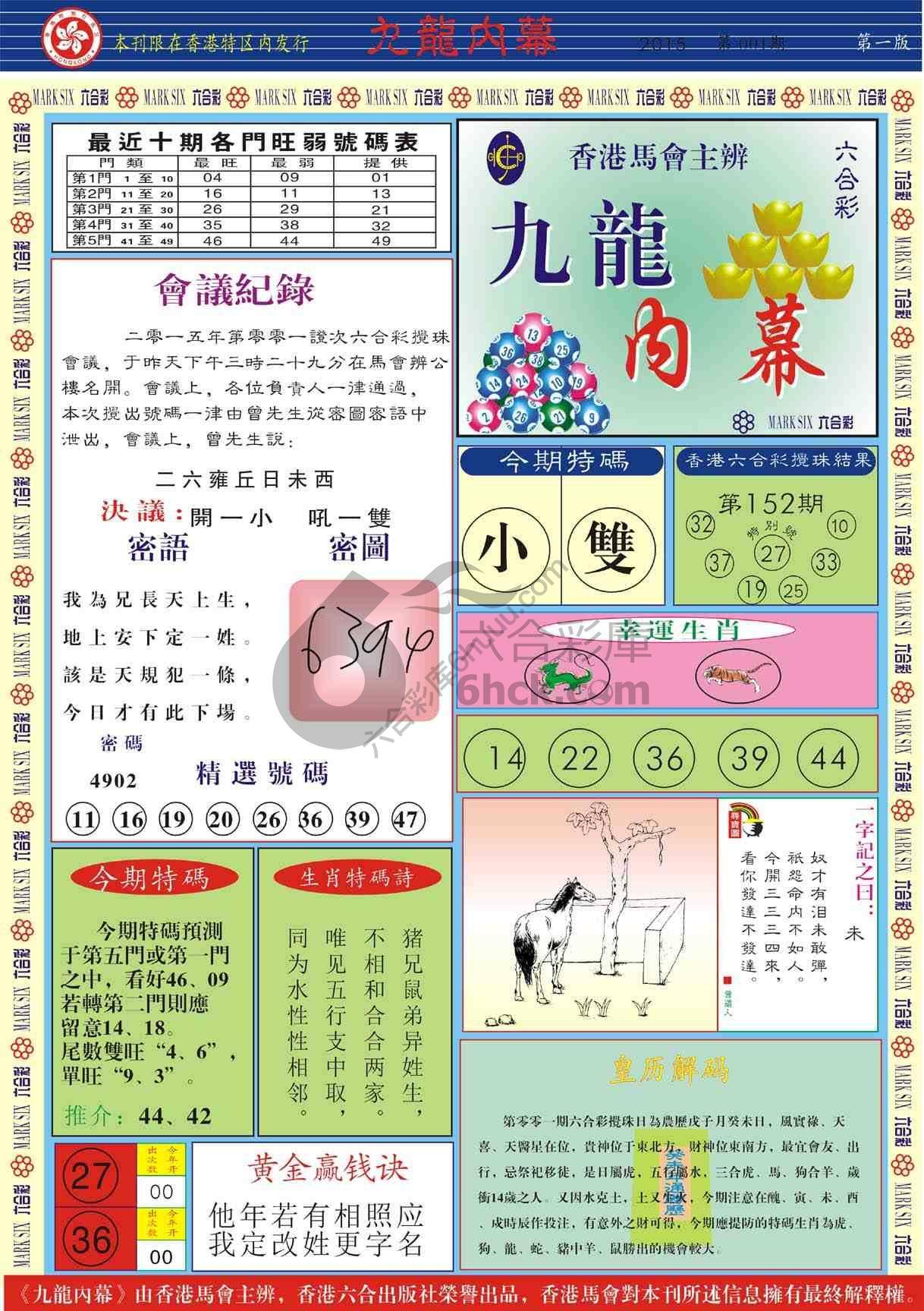 九龙内幕