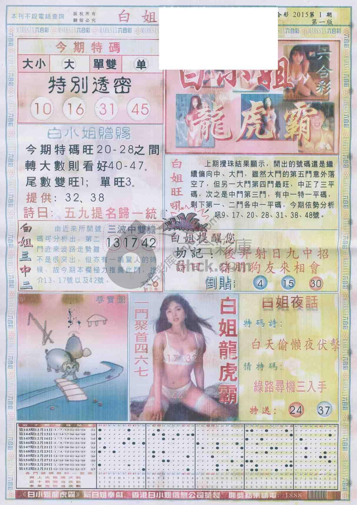 白姐龙虎霸