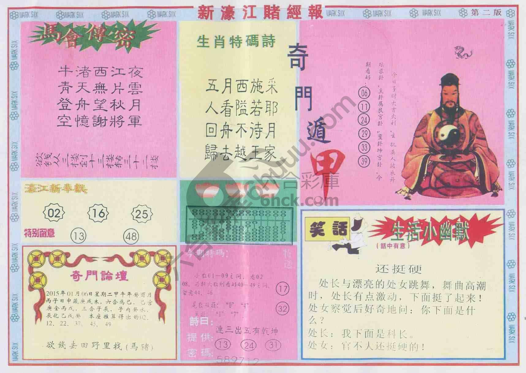 新濠江赌经