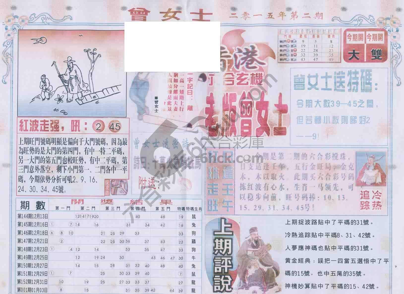 老版曾女士