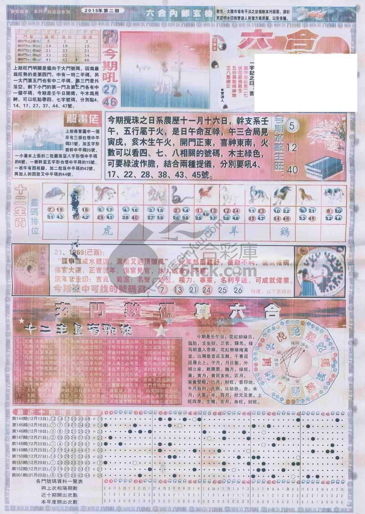 六合内部玄机
