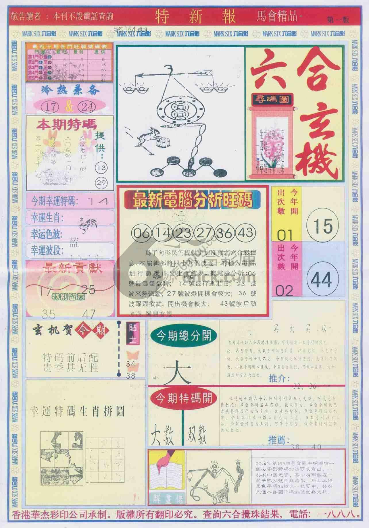 特新报