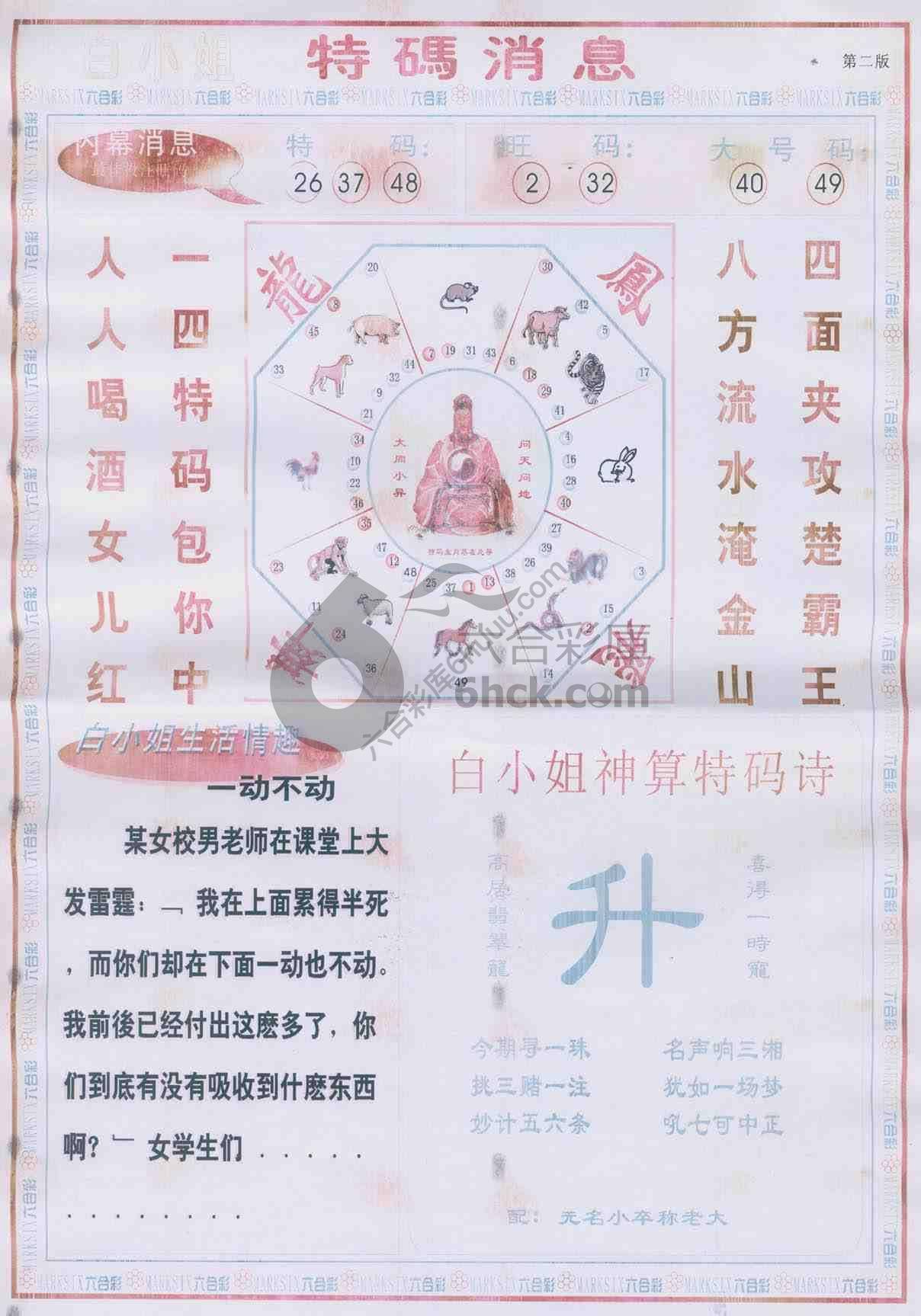 白小姐特码消息