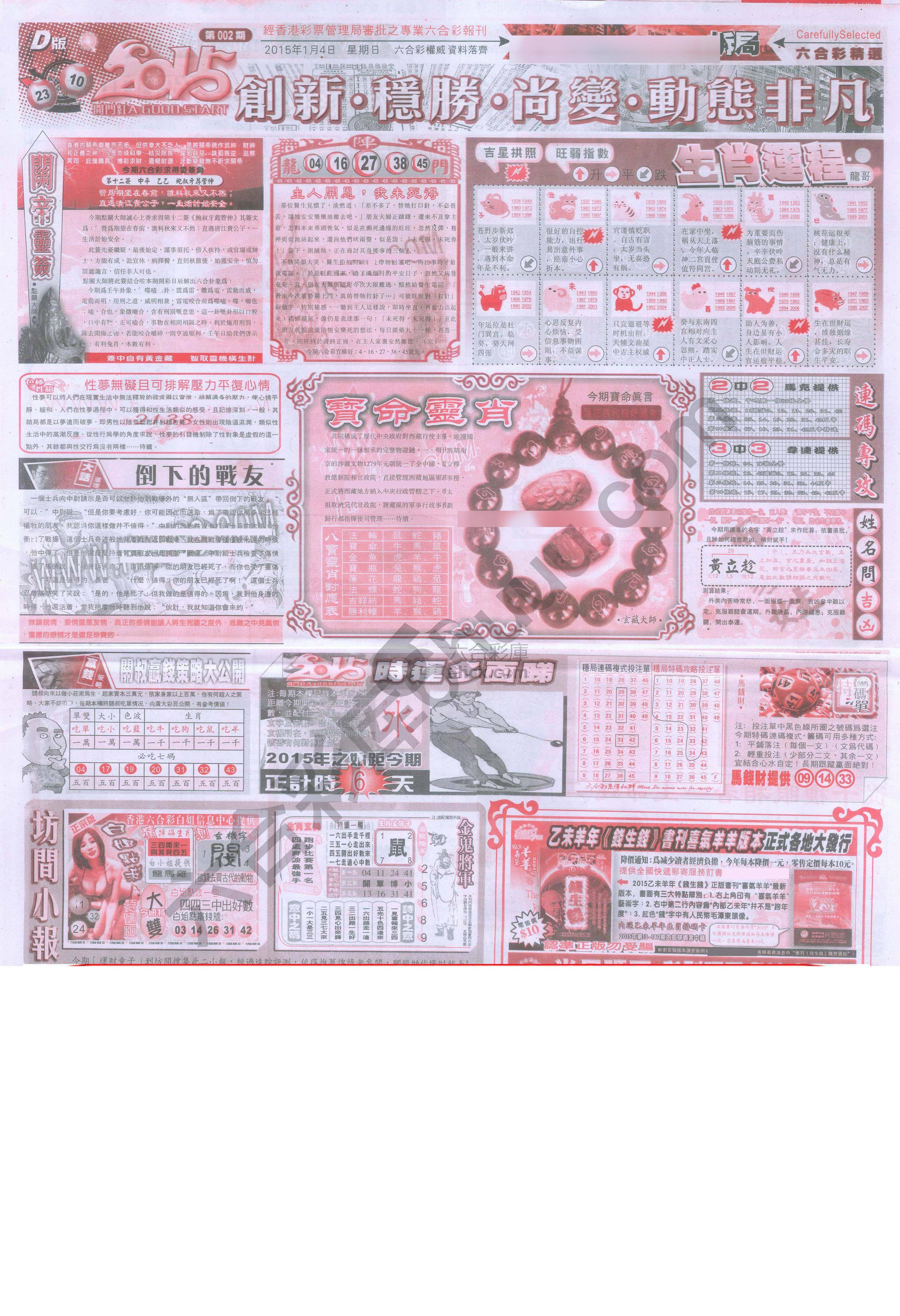 六合精选