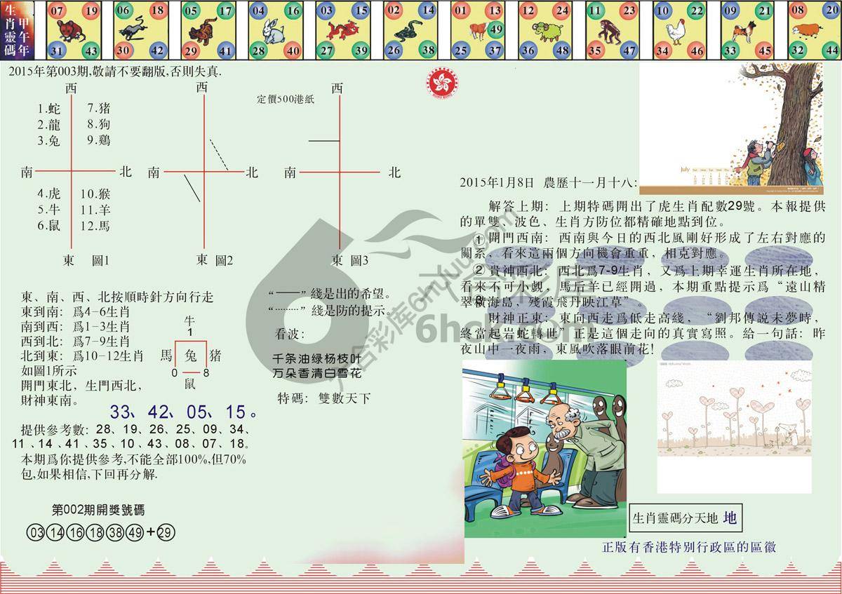 澳门足球报