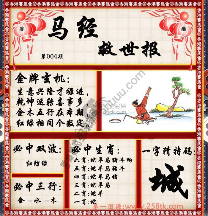 马经救世报