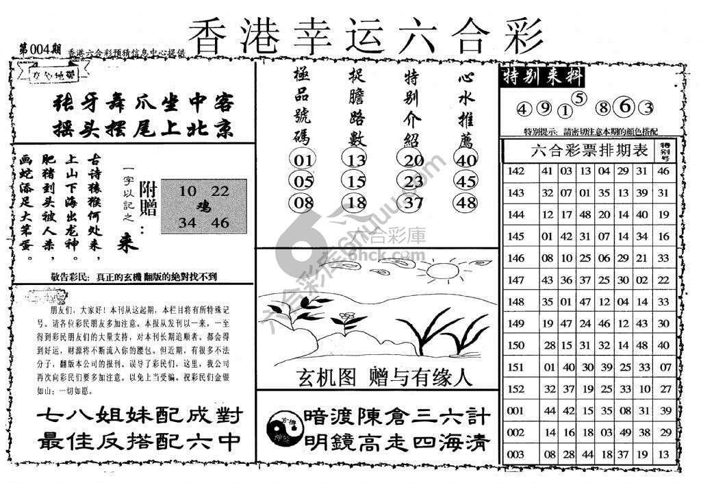 香港幸运六合彩