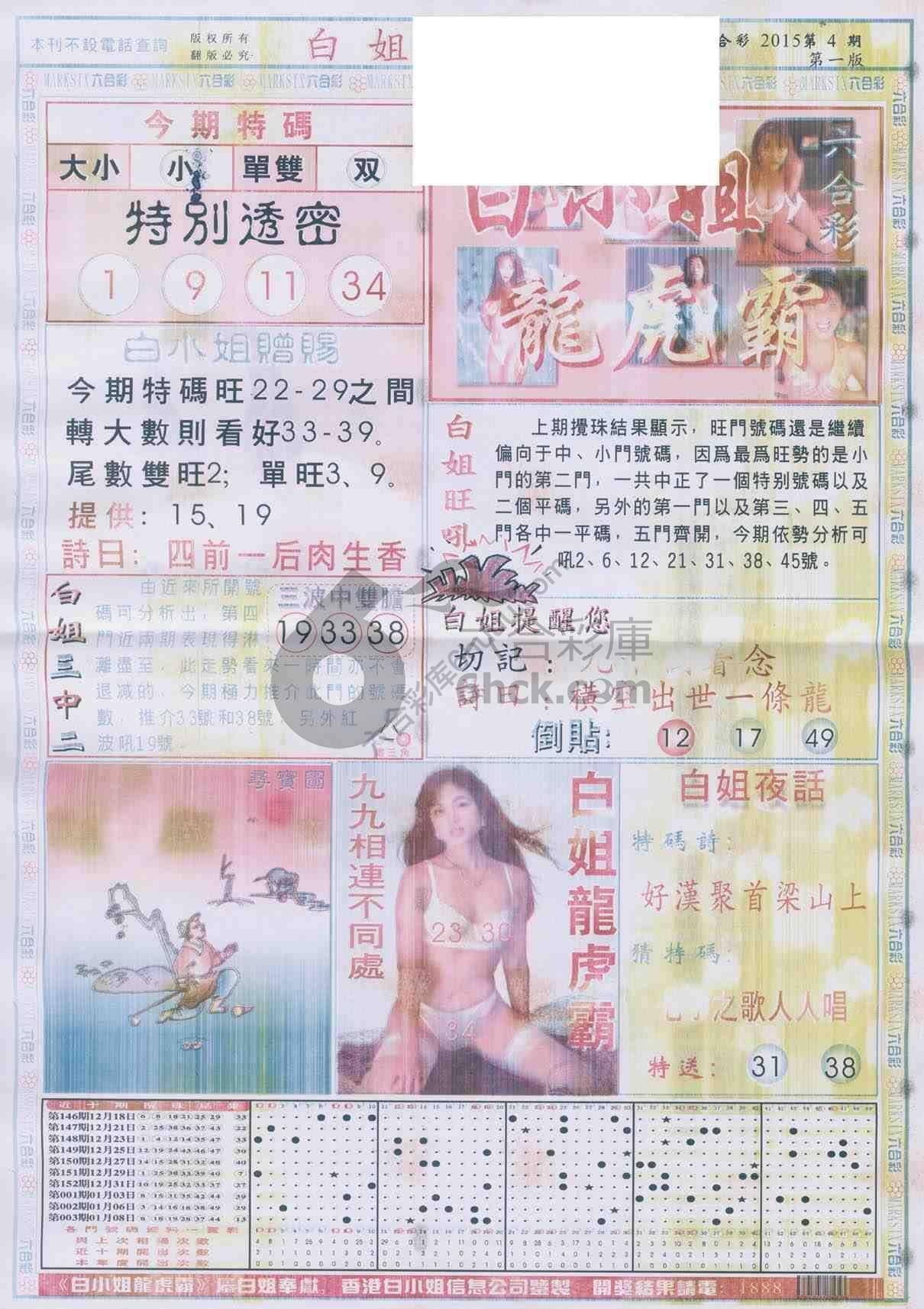 白姐龙虎霸