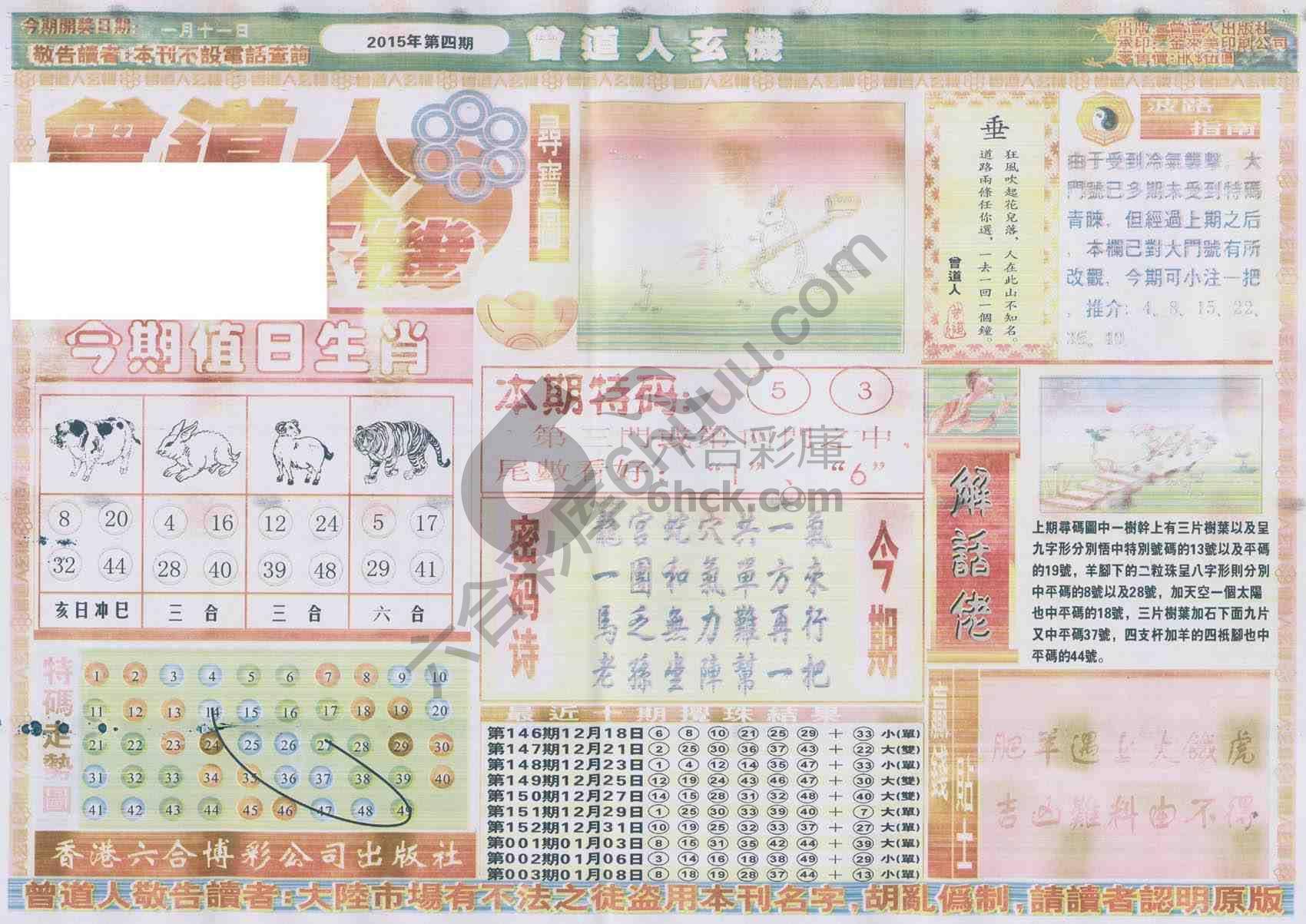 曾道人玄机