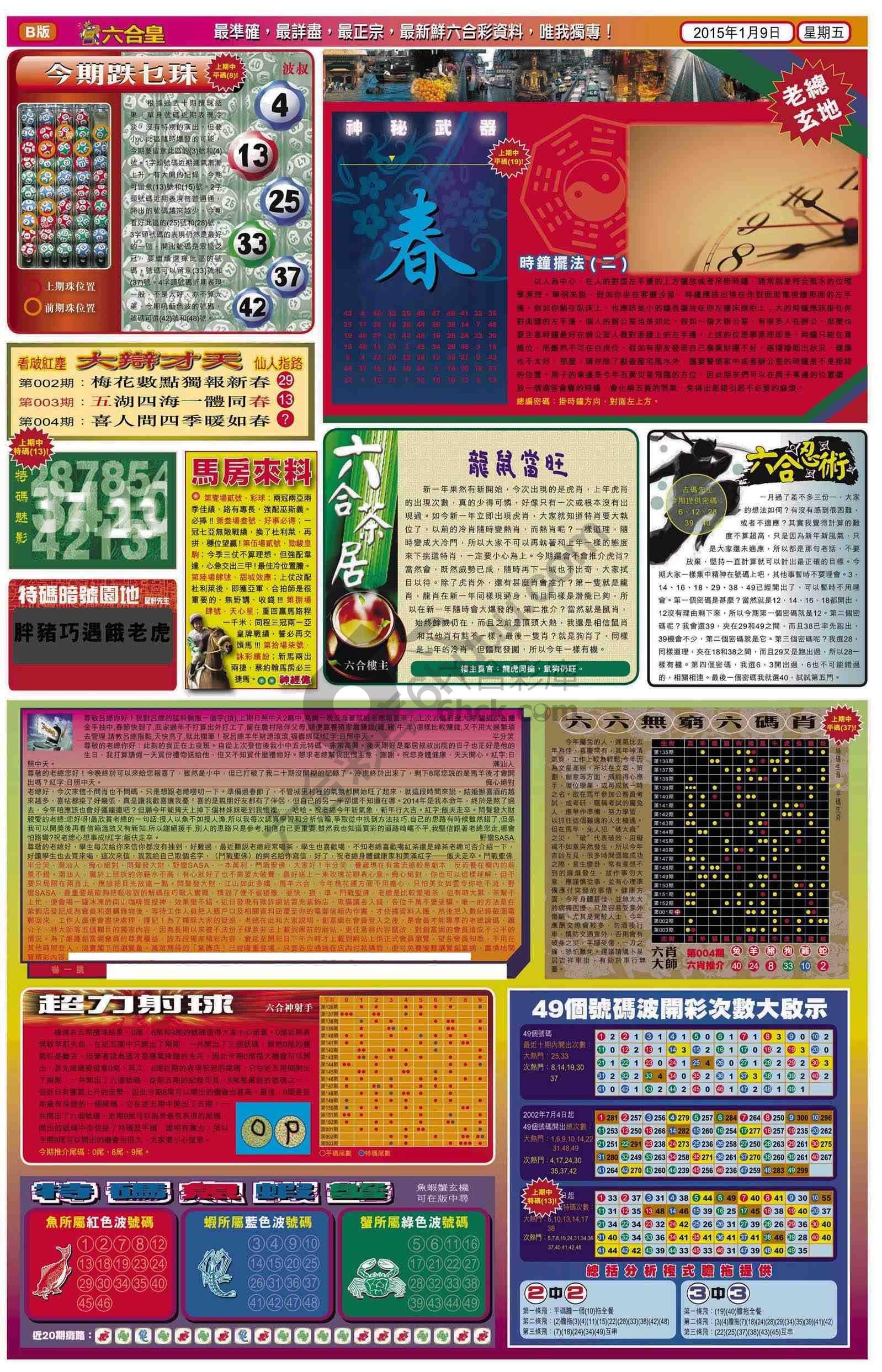 六合皇