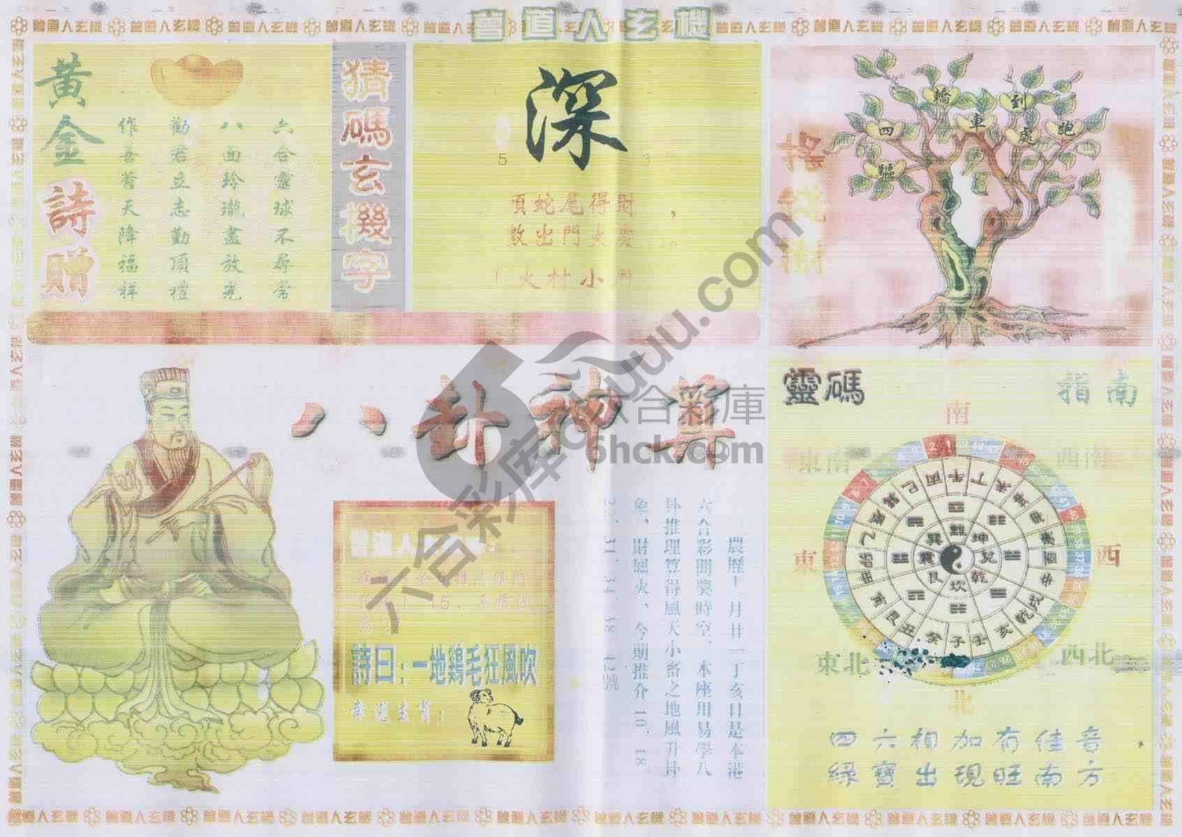 曾道人玄机